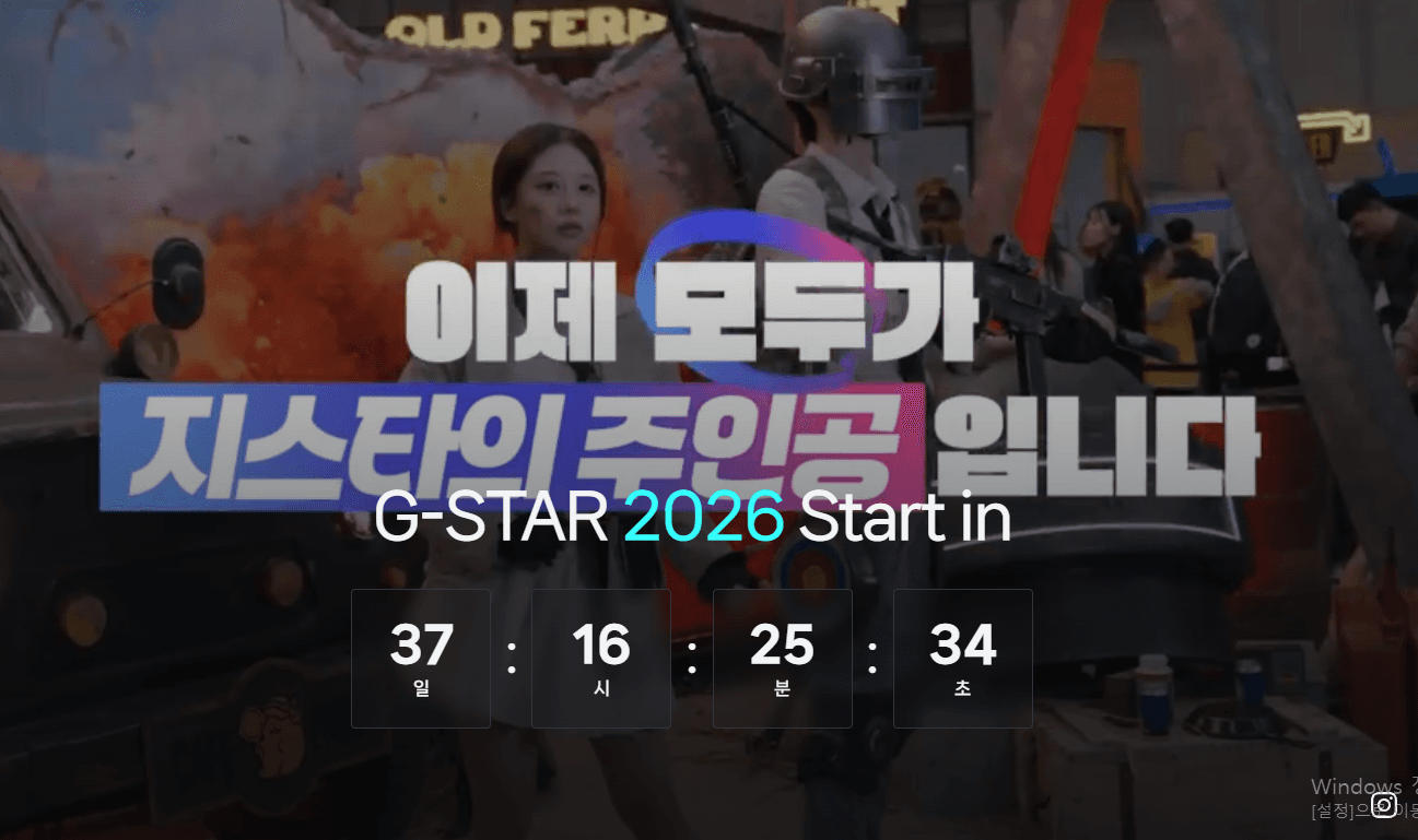 [인터뷰어] 2026년 지스타가 한달 앞으로 다가왔습니다!