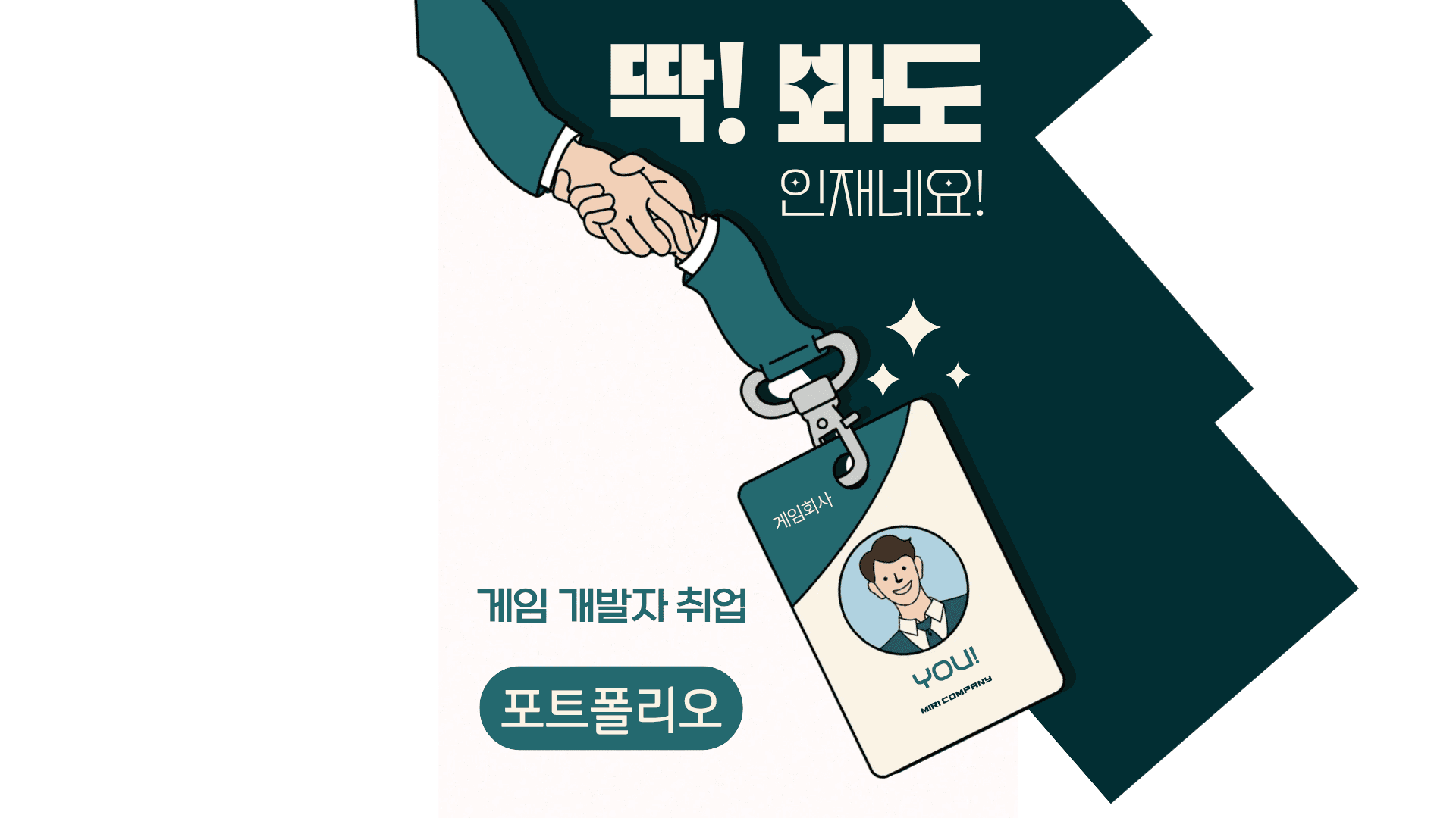 게임 개발자 취업, 포트폴리오에 꼭 넣어야 하는 것은?