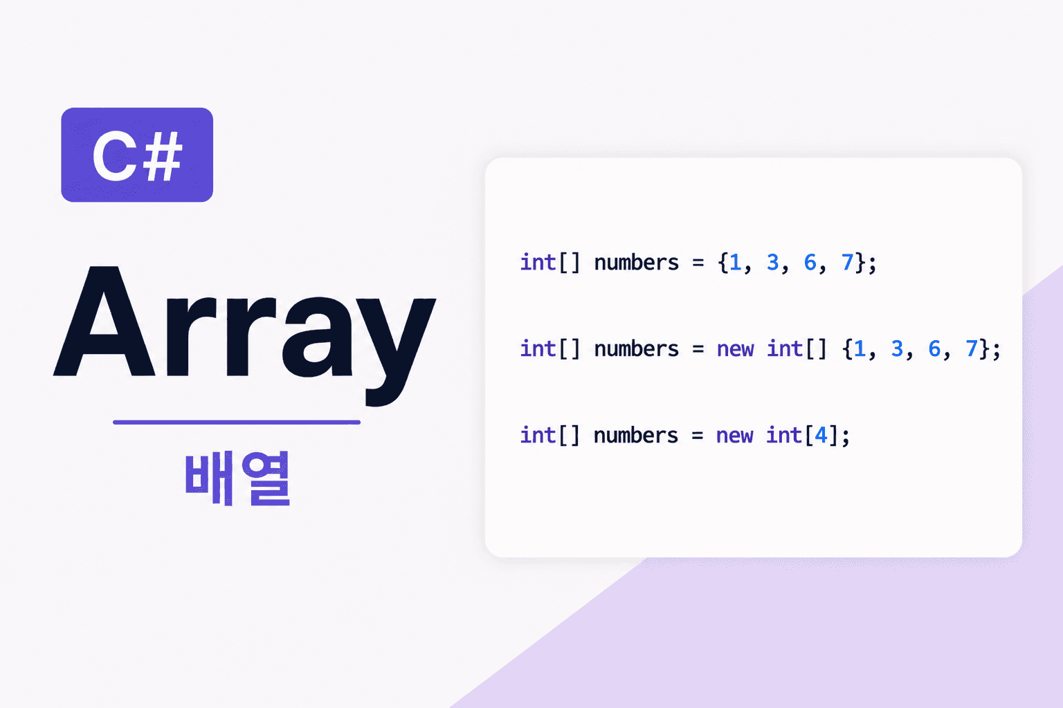 배열 ( Array)