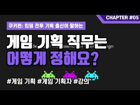 모그의 게임 기획 강의 - 2