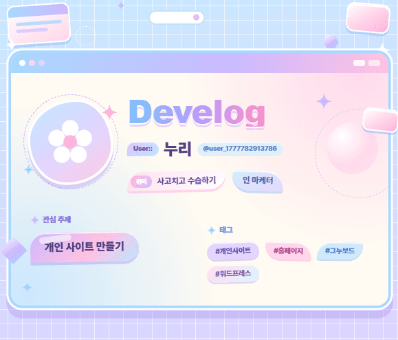 (오타쿠적으로) 예쁜 홈페이지 만들 때 AI 뭐 써요?