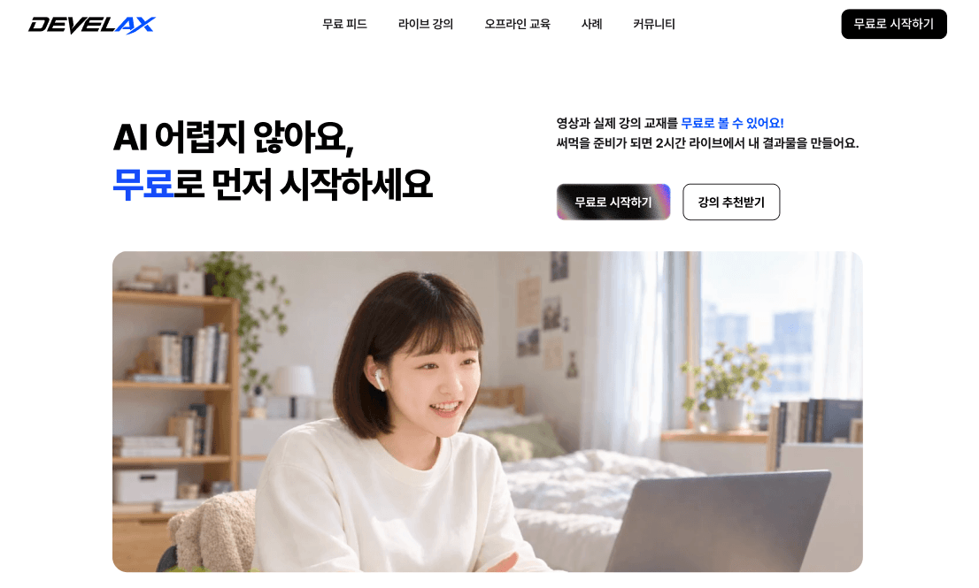 AI를 어떻게 사용하고 계신가요?