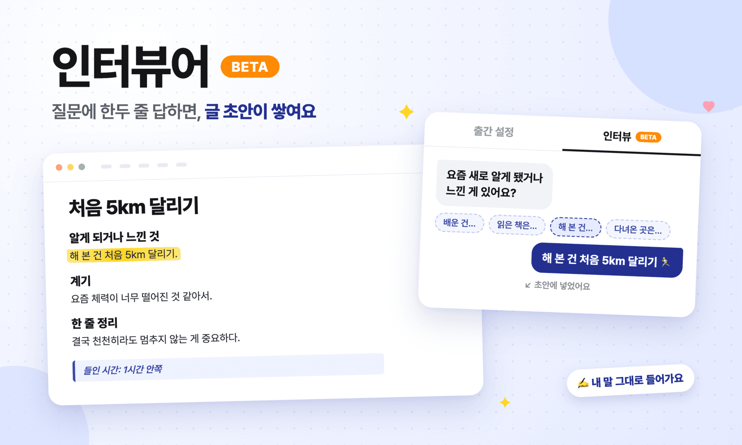 인터뷰어라는 기능이 나왔어요!